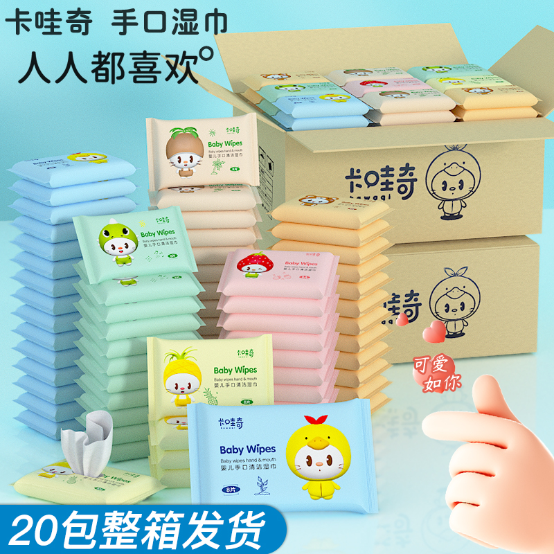 粉丝专属婴儿手口专用清洁湿巾小包便携随身装学生宝宝迷你湿纸巾
