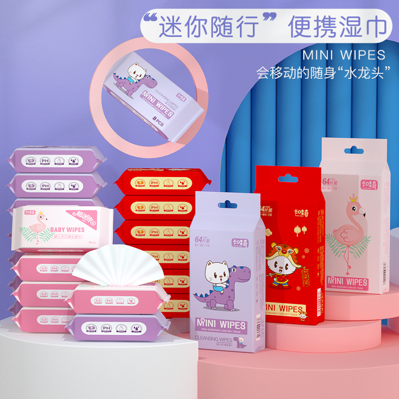 便携超迷你湿巾小包随身装儿童学生湿巾纸抽取式婴儿手口湿巾