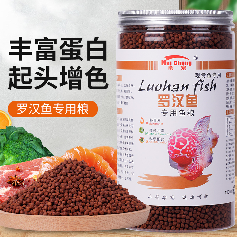 罗汉鱼饲料起头增色寿星头花罗汉鹦鹉鱼粮高蛋白增头专用鱼食饲料