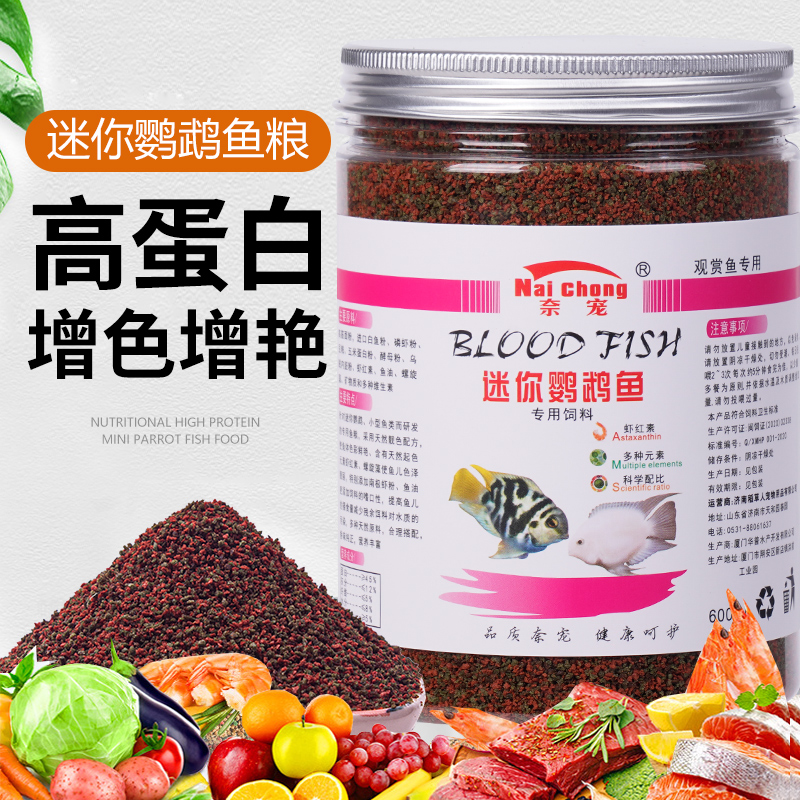 迷你鹦鹉鱼饲料小型鱼专用鱼食缓沉小颗粒宝蓝鹦鹉鱼热带鱼开口粮