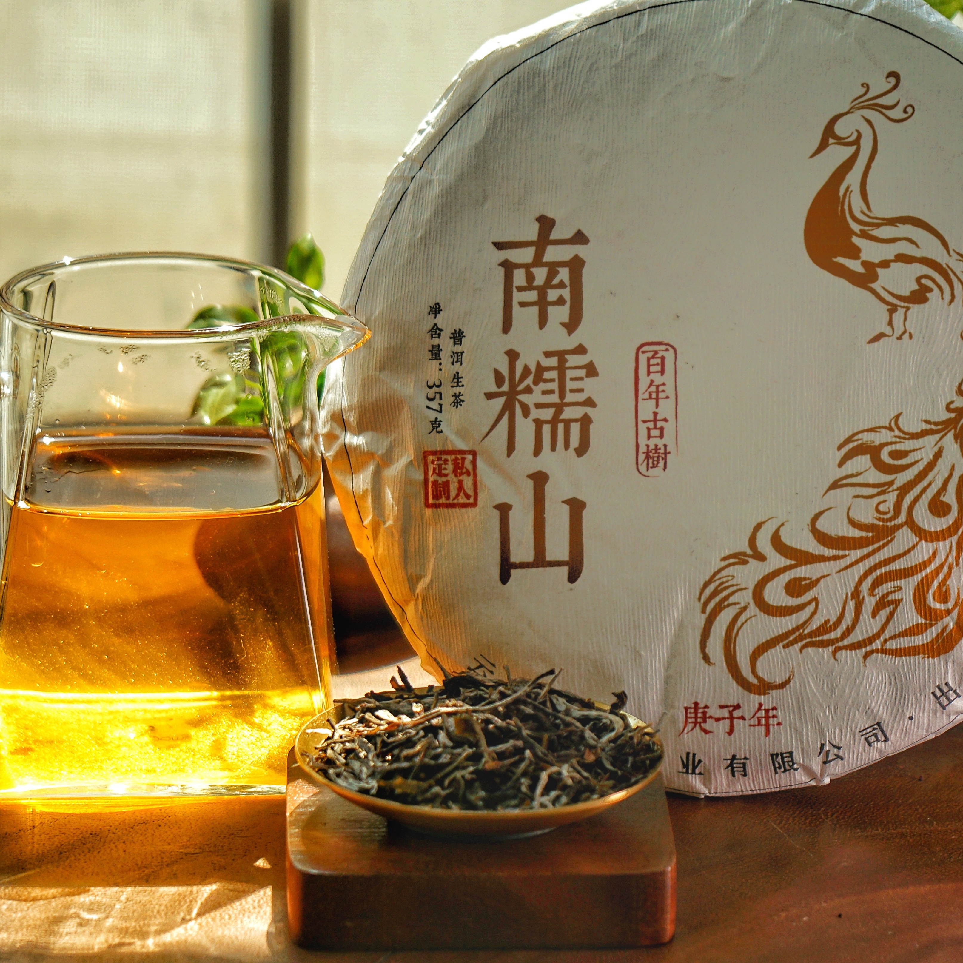南糯山百年古树茶2020年生茶