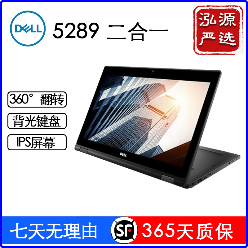 9新 Dell/戴尔 7280/5289/5285  平板二合一商务办公笔记本