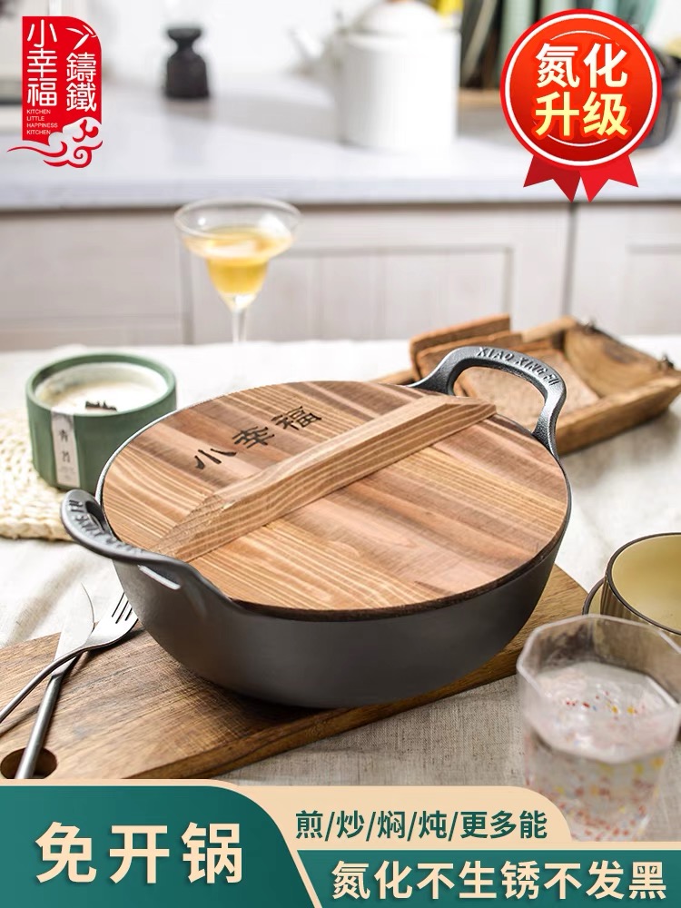 【小幸福】23cm铸铁元宝锅不生锈铁锅不粘锅无涂层多功能炒锅炖锅hs
