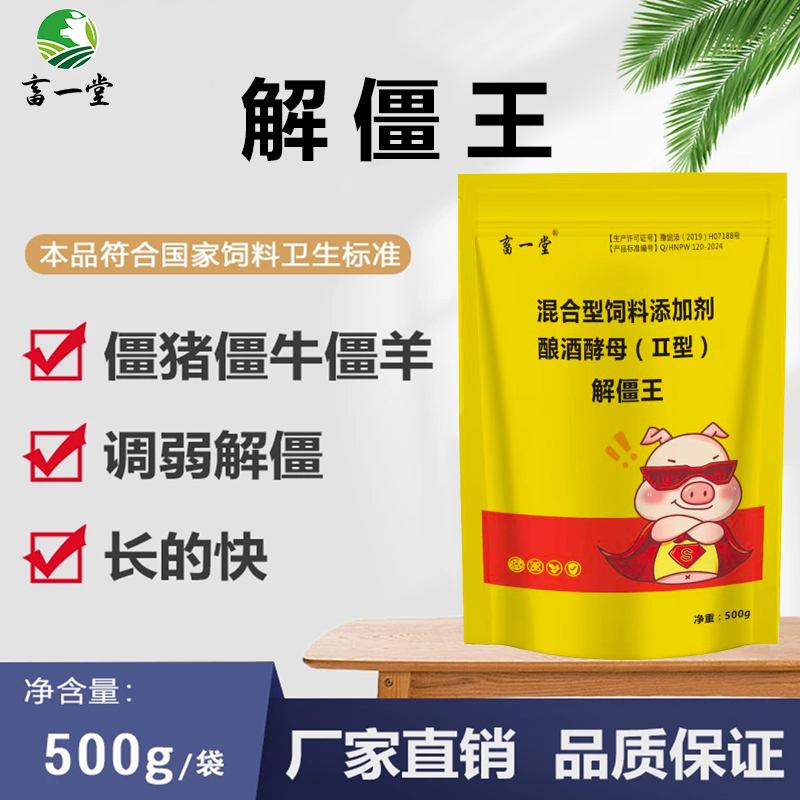 惠农智联《解僵王》解僵促生长拉大骨架 饲料添加剂