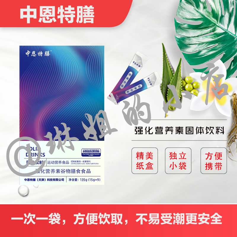 强化营养素冲饮固体饮料方便运动5盒（15g/包）