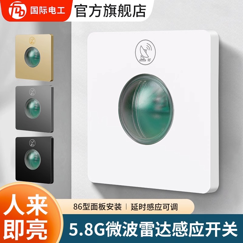 86型微波雷达感应开关车库楼道LED灯家用220V延时光控人体感应器