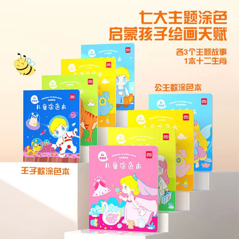 得力儿童画画本宝宝涂色绘本幼儿园图画本涂鸦填色书绘画册套装