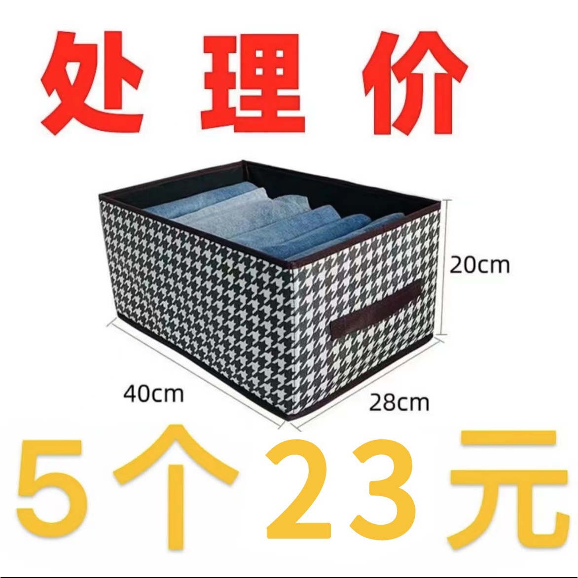 [拍一发五]新款千鸟格无格可折叠抽取式收纳盒卧室衣服收纳整理盒