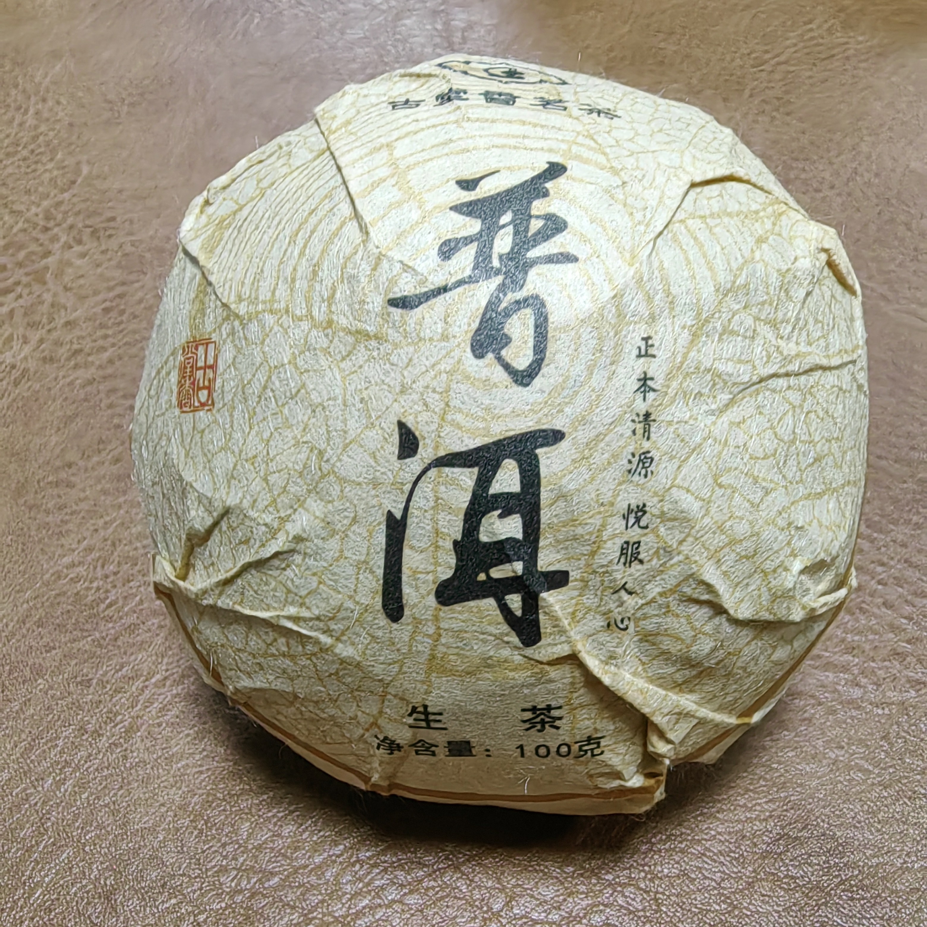 【高货福利！】2009年陈年普洱生茶小沱茶100克