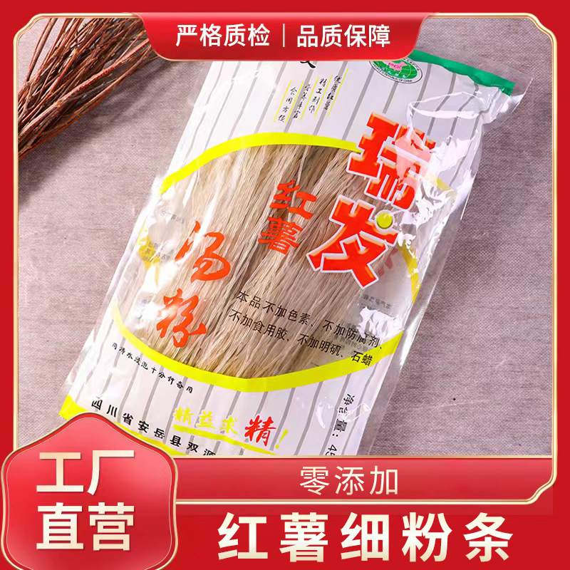 瑞发450g细粉条纯红薯粉条3袋包邮正宗手工酸辣粉火锅粉安岳特产