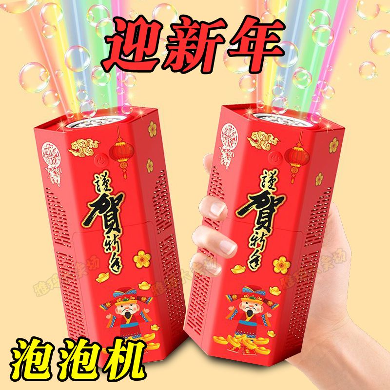 过新年烟花泡泡机网红爆款吹泡泡仿真礼花鞭炮烟火全自动婚礼飞镖