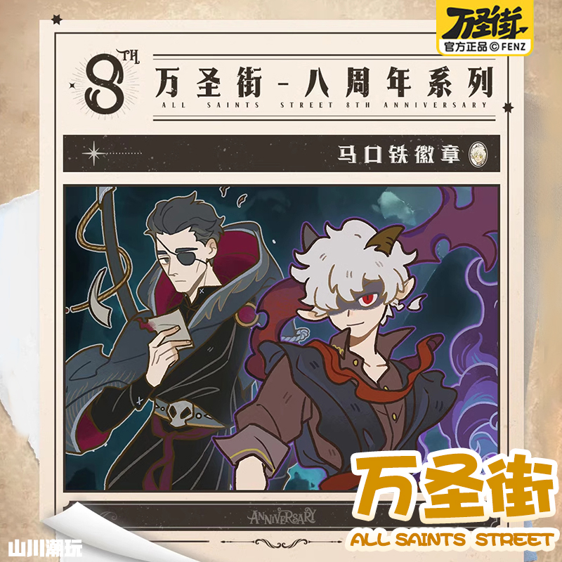 正版万圣街八周年系列马口铁徽章动漫镭射吧唧胸针盲盒盲袋角色