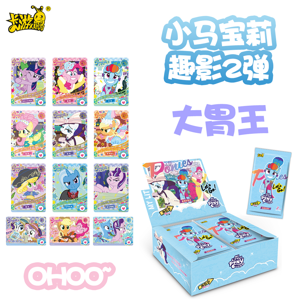 【大胃王】卡游正版小马宝莉趣影包第二弹盲盒卡牌CR收藏卡片动漫