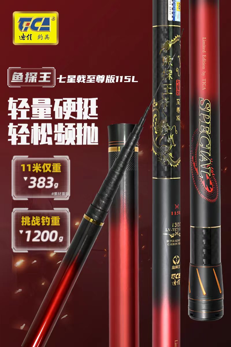 迪佳鱼探王新款七星戟至尊版115L编织传统钓鱼竿产品垂钓硬调