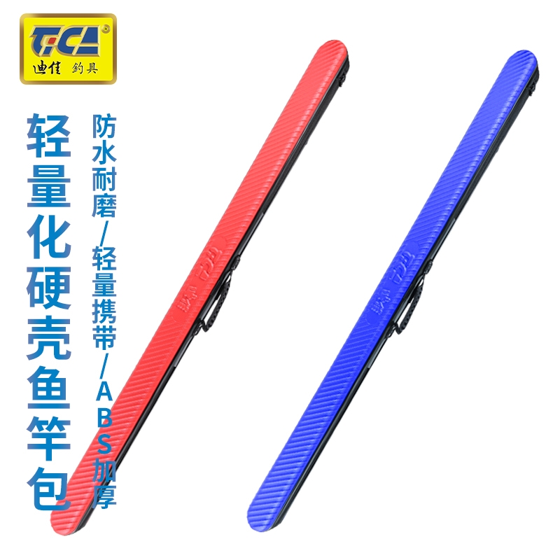 迪佳轻量化硬壳鱼竿包钓鱼大容量加厚耐磨加宽cm品质携带使用包袋
