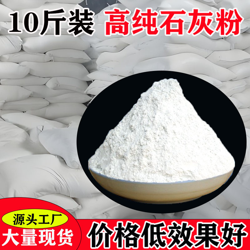 10斤高纯度散装生石灰粉农用家用净化防潮消毒净水养殖白灰粉除湿