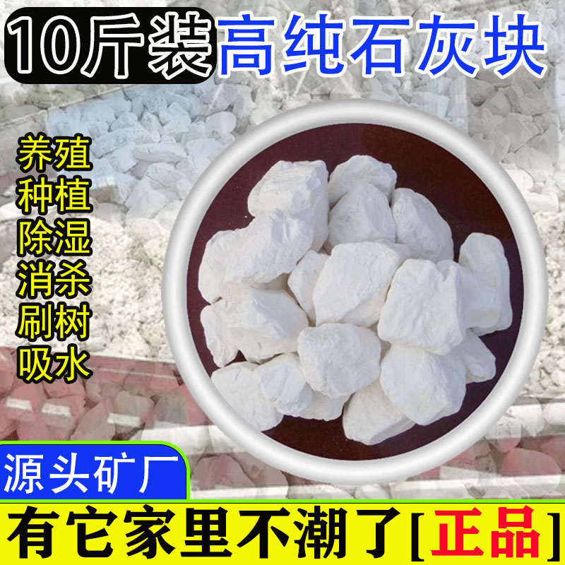 10斤大石灰块家用农用养殖树木厂家直销刮白室内除潮防霉大干燥剂