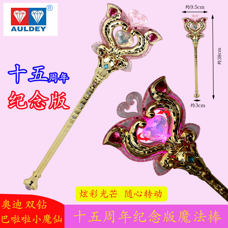 奥迪双钻巴啦啦小魔仙15周年纪念版黑魔仙小月魔法棒发光女孩玩具