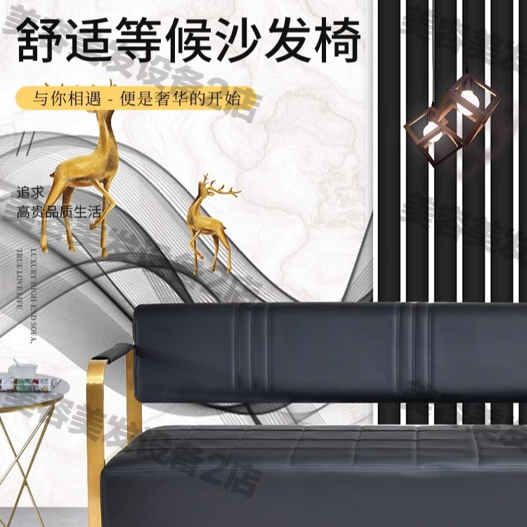 理发店沙发等候椅美容院接待顾客休息区长凳美甲美发店不锈钢沙发