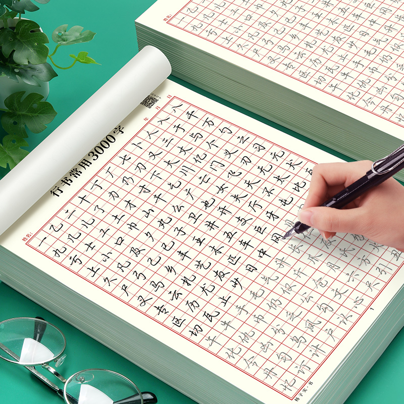 幼儿园儿童行楷练字帖成人控笔训练笔画笔顺序初高中大学生