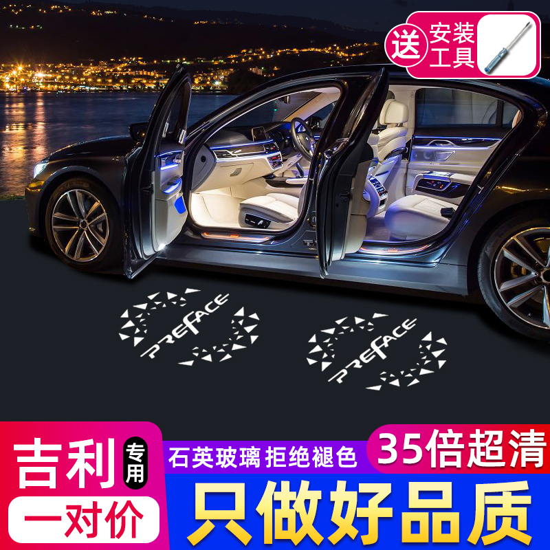 鑫亮靓适用于吉利迎宾灯星瑞专用车门投影升级改装氛围照地镭射饰