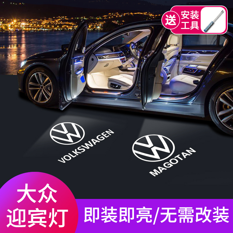 适用于大众迎宾灯新帕萨特CC迈腾B8l途昂速腾途观L车门投影改装饰
