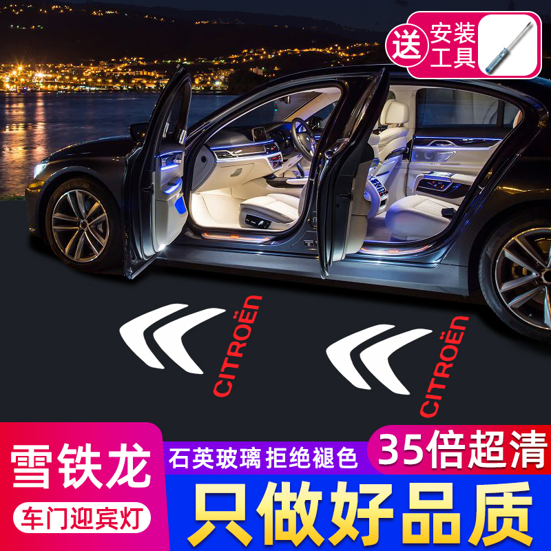 鑫亮靓适用于雪铁龙迎宾灯C5C6C4L/凯旋/世嘉车门投影氛围改装车