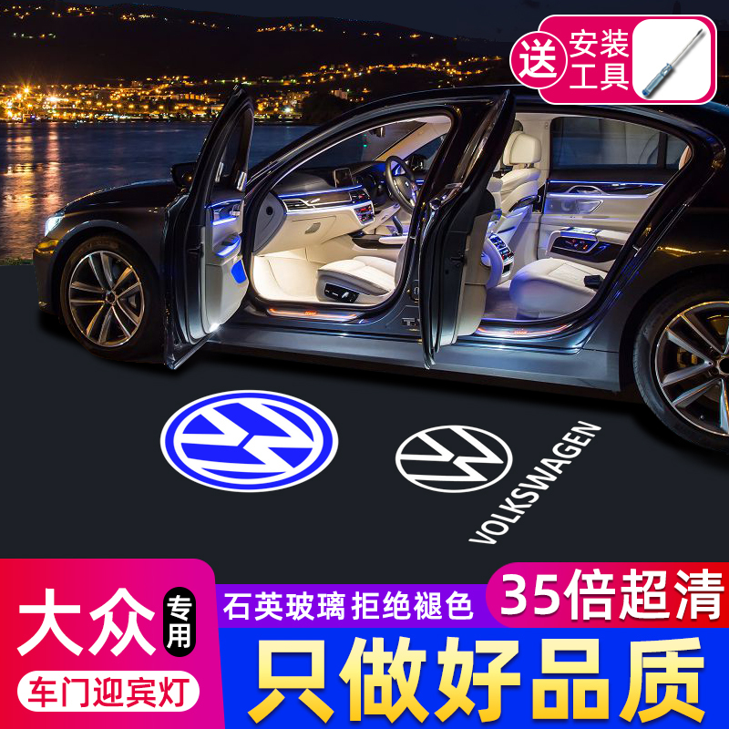 适用于大众迎宾灯迈腾B8帕萨特CC途昂辉昂途锐车门氛围投影改装饰