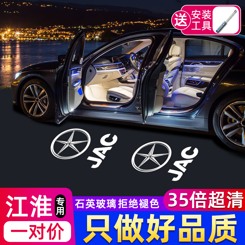 适用于江淮瑞风迎宾灯S3S5M2iev4帅铃T6和悦A13RSA30同悦车门投影
