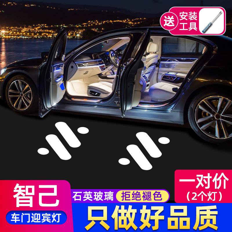 鑫亮靓适用于智己L7/LS7专用车门迎宾灯开门照地投影氛围改装饰