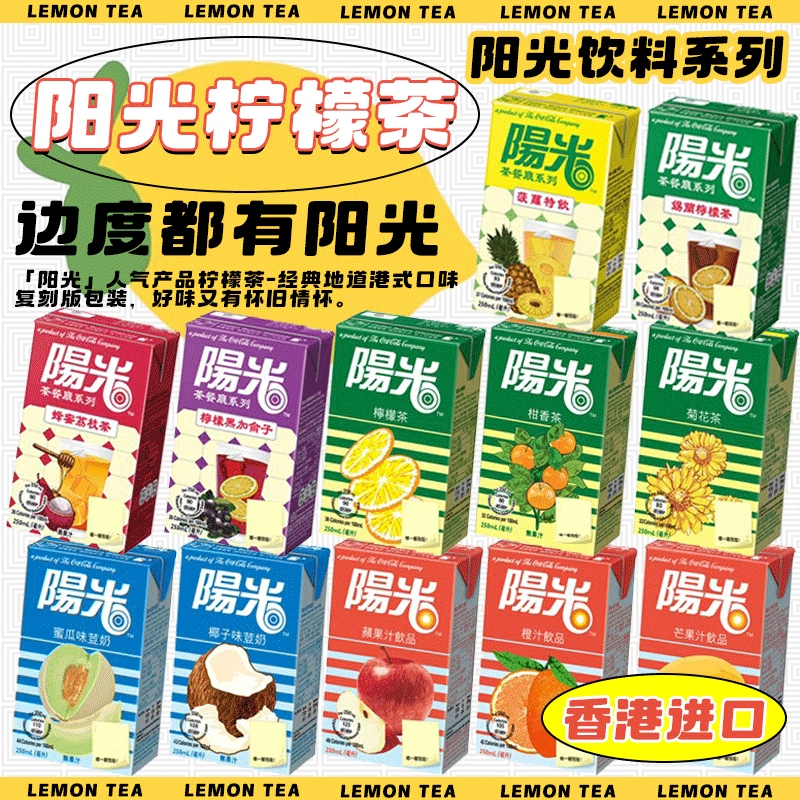 6盒香港版阳光柠檬茶锡兰红茶苹果汁橙汁黑加仑子进口饮料整箱