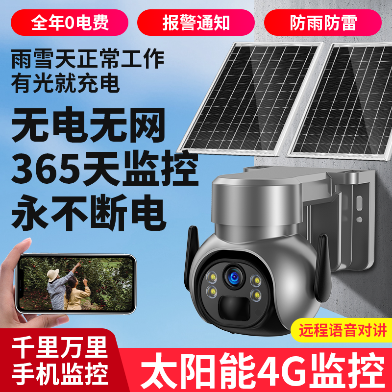 【太阳能监控】户外太阳能无线智能远程监控摄像头超清夜视防水高清