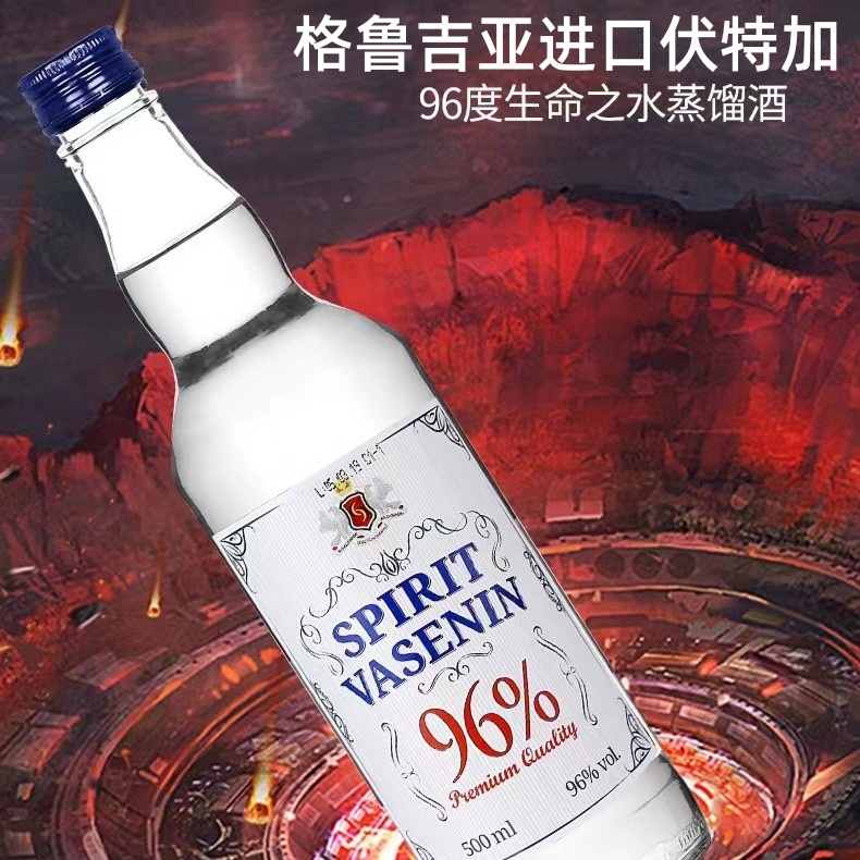 【俄优选】格鲁吉亚原瓶进口96度生命之水伏特加500ml 高度经典