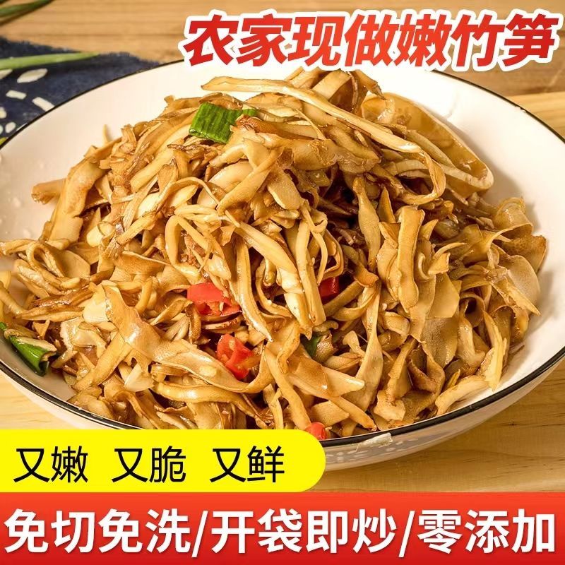 竹笋嫩笋尖新鲜笋丝免泡发湿笋片湖南特产自制农家碳烤笋非笋干