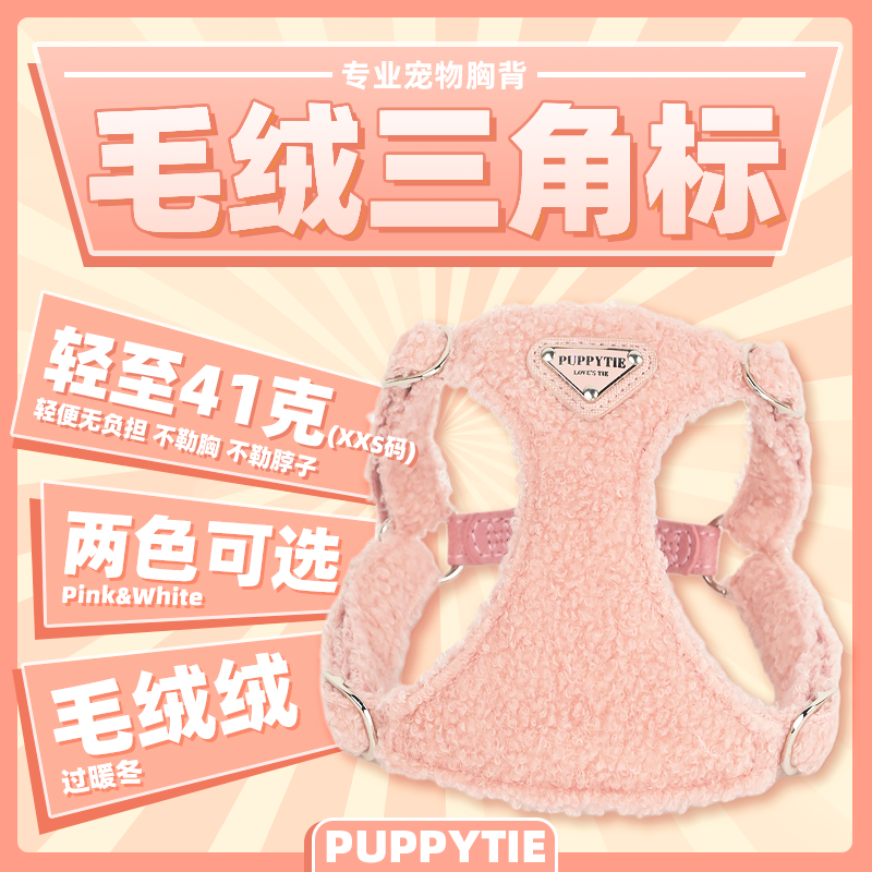 Puppytie|毛绒三角标|胸背牵引绳背带式柔软舒适轻便遛狗牵引