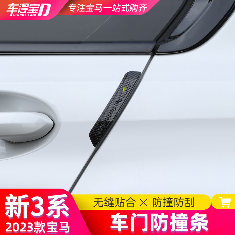 适用20-23款宝马新3系车门防撞条外观防防刮擦保护贴条装饰件改装
