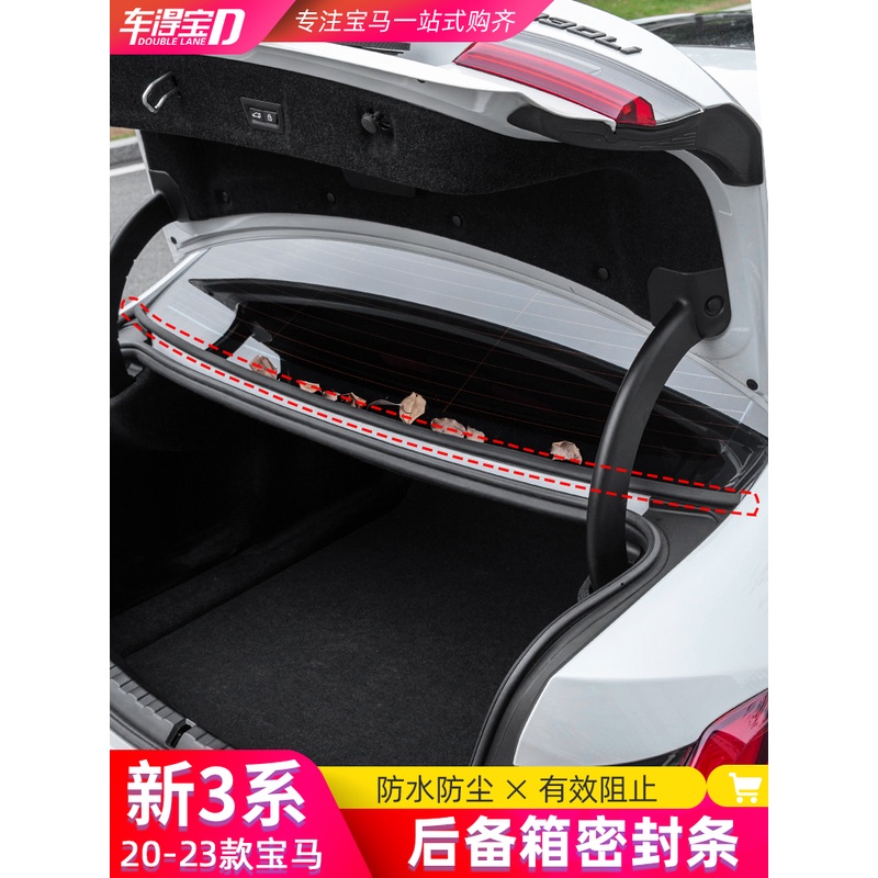 适用20-23款宝马新3系i3改装后备箱密封隔音胶条车用防落叶配件