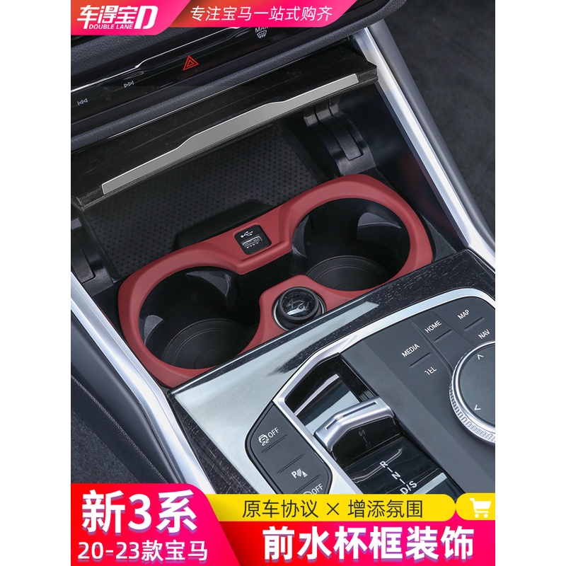 适用20-24款宝马新3系i3中控前水杯框装饰贴片三系内饰改装用品