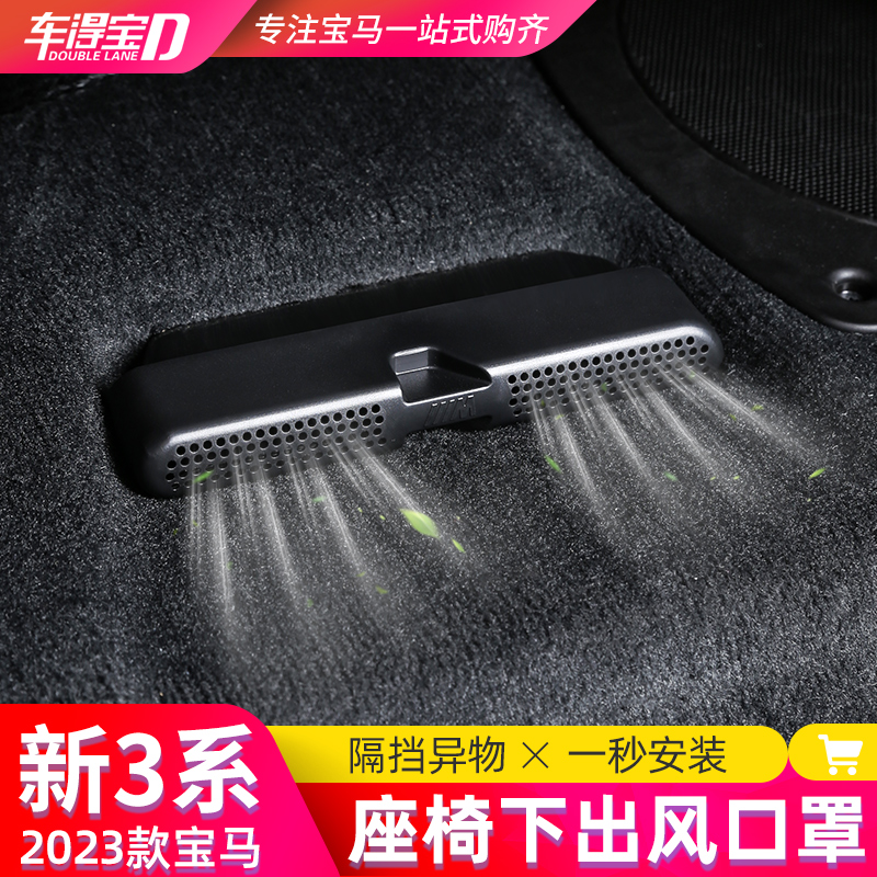 适用20-25宝马新3系i3座椅出风口框防尘罩个性宝马3系必备配件