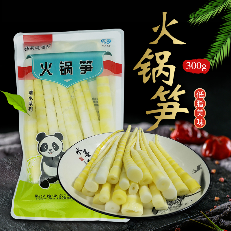 蜀道原乡清水笋尖300g*2袋新鲜火锅食材农产品竹笋脆嫩优质美味
