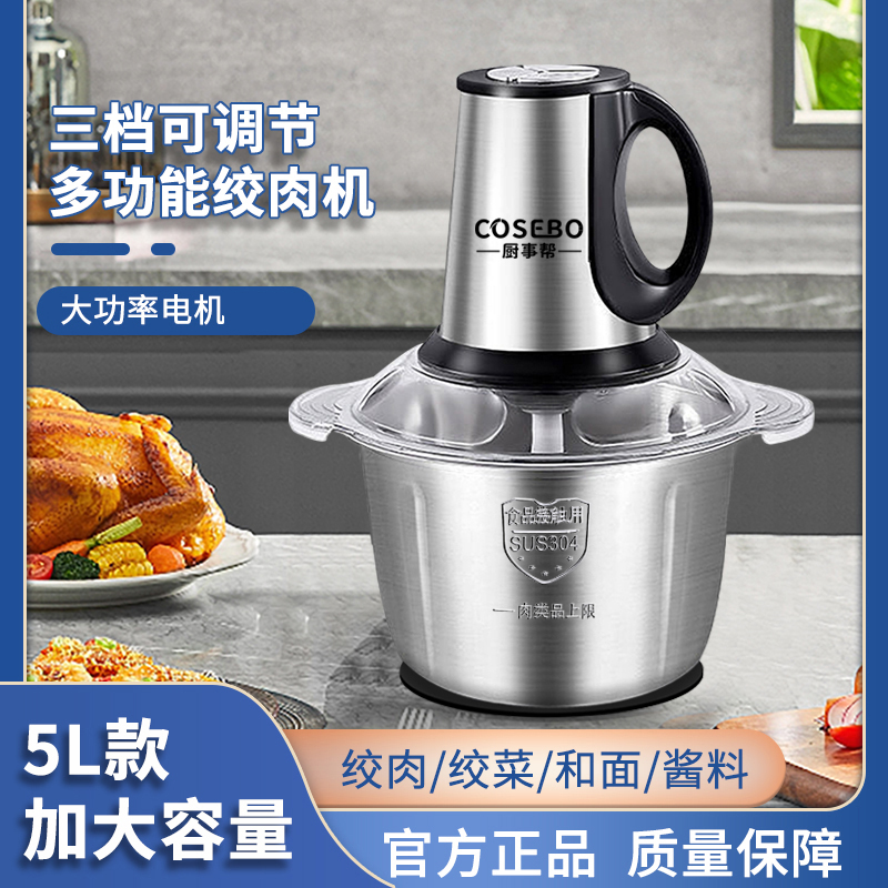 【外贸高货】5升1套刀绞肉机家用多功能搅馅蒜蓉酱料和面绞菜泥器