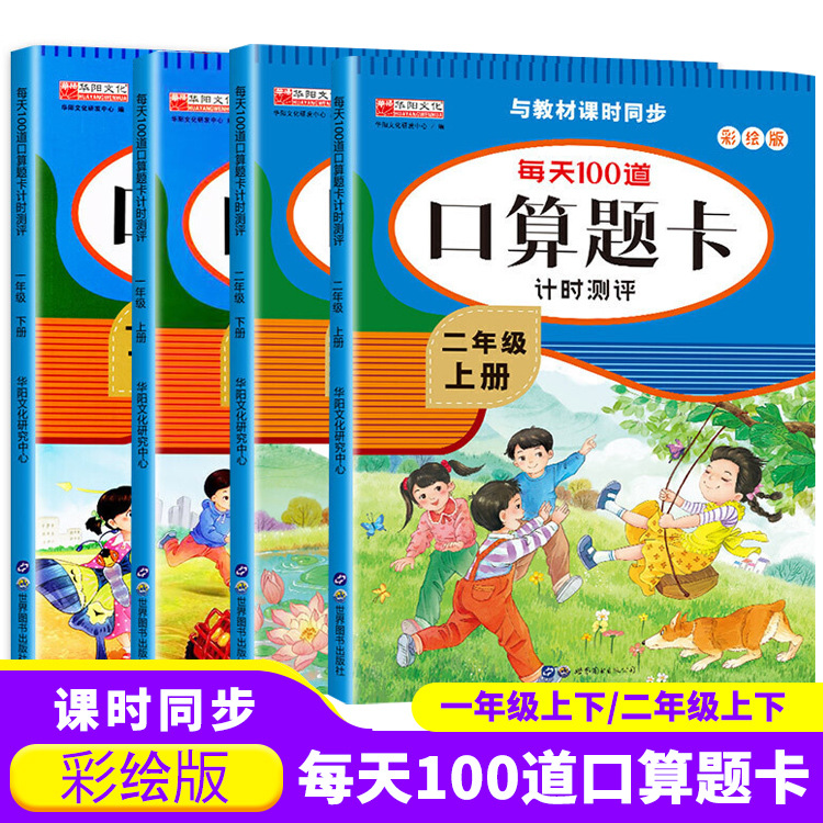 一六年级口算题卡上下数学思维训练小学每天100道口算心算速算