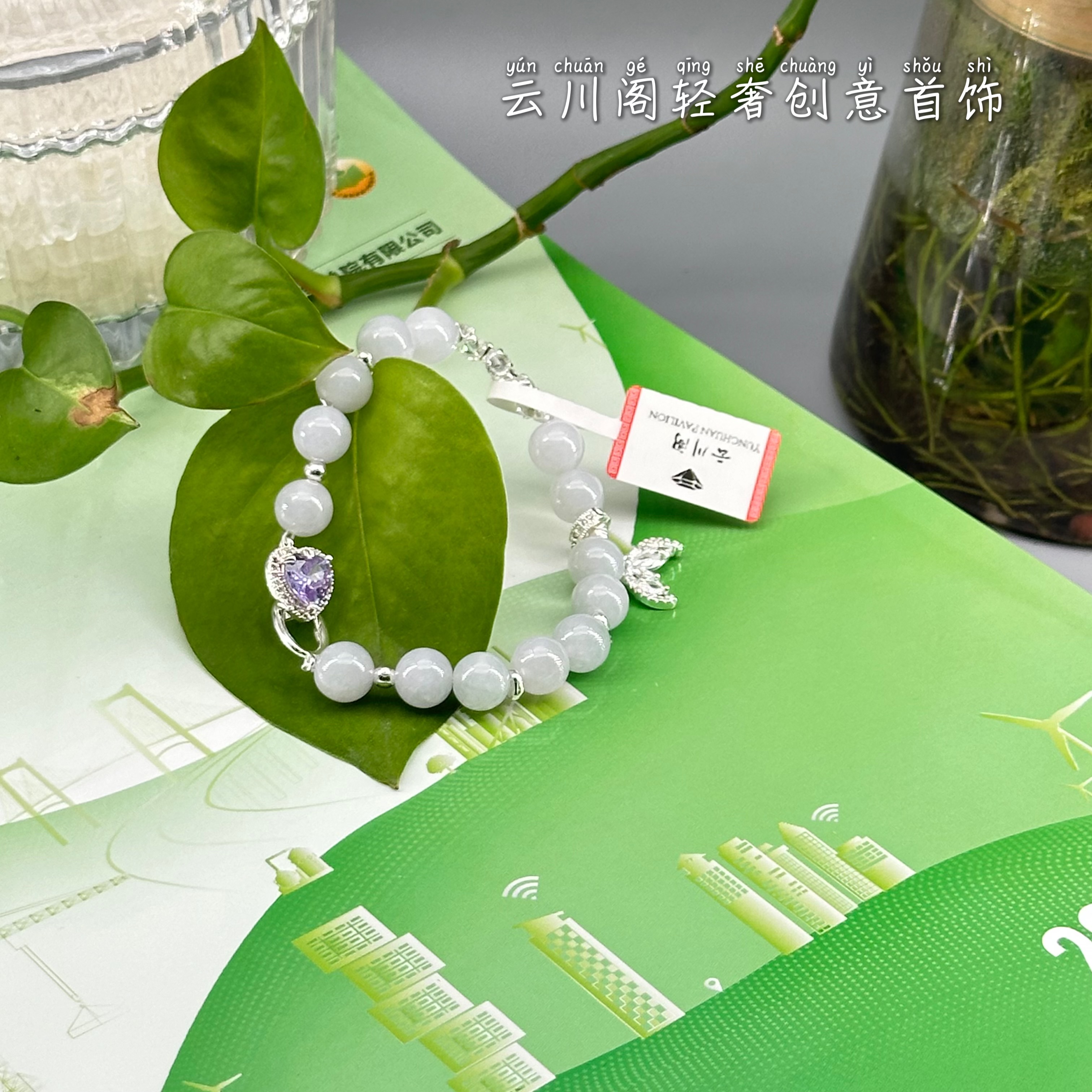 【云川阁】缅甸翡翠A货紫色小众单圈编织绿色女款手链(YC-SL-27)