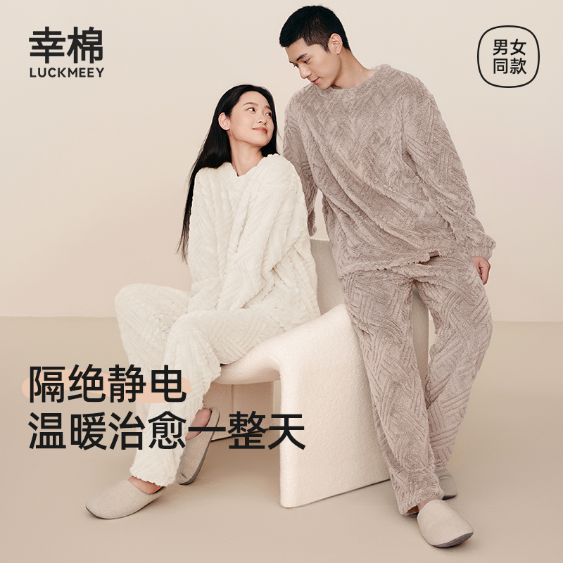幸棉菱格纹理情侣防静电长毛绒套装可外穿情侣家居服dr