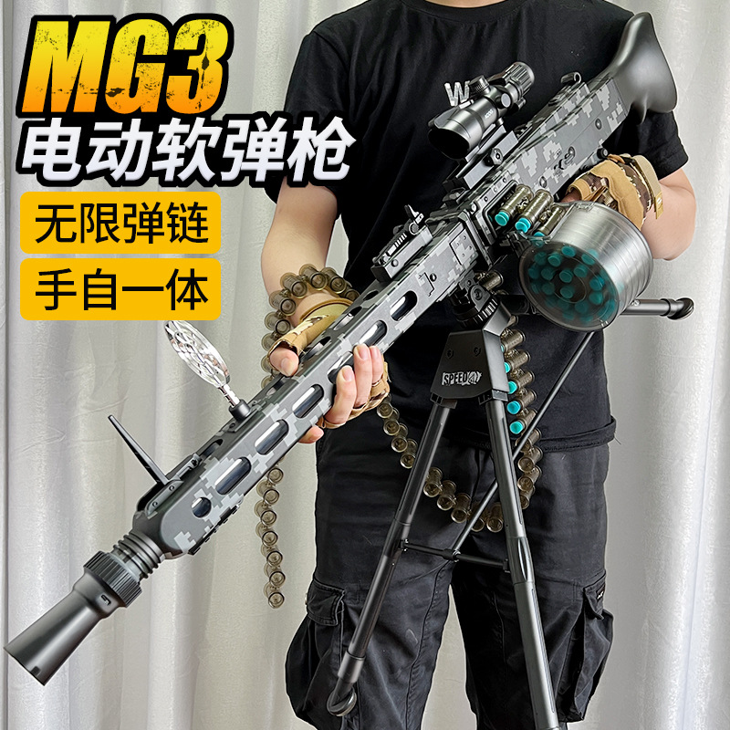 【小扬哥亲选】mg3手自一体电动连发软弹枪儿童玩具男孩重机关抢仿