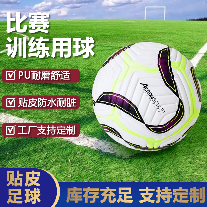 足球专业足球英超新款五号训练比赛热粘合儿童成人正品防爆专业