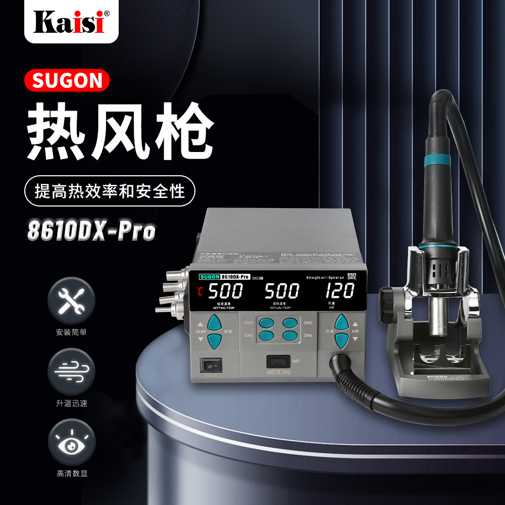 速工专业版8610DX全功能型吹焊台120级调节大屏休眠大功率热风枪