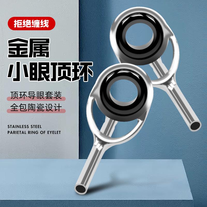 5枚装导环顶环矶钓竿导眼海杆尖环筏竿稍前磁环路亚竿头改装配件