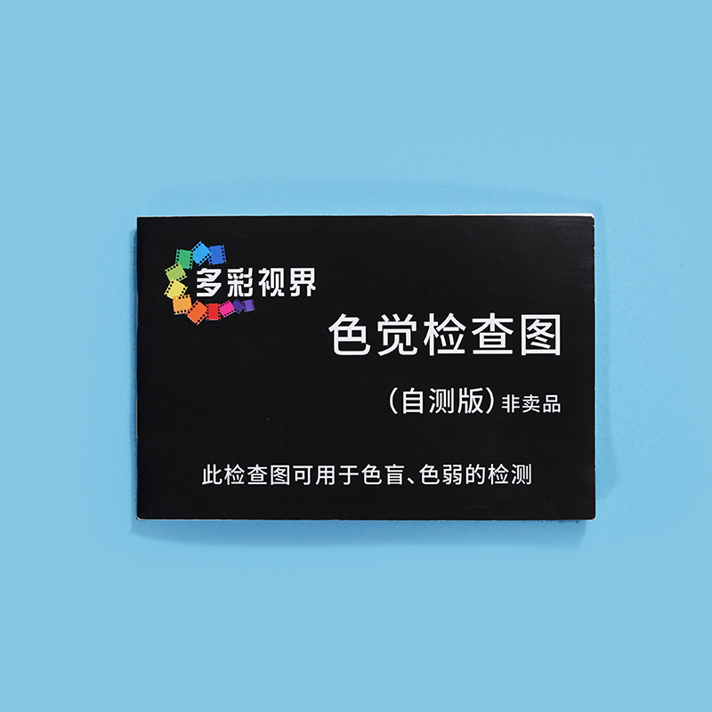 色觉参考资料