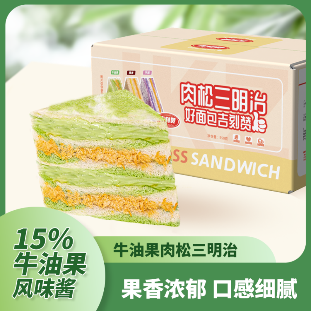 【吉刻赞】芋泥黑麦牛油果三口味三明治早餐代餐吐司夹心面包